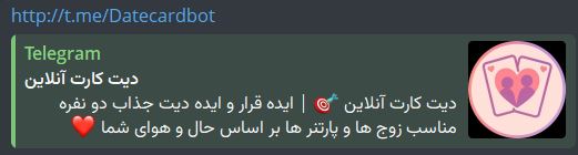 ربات دیت کارت آنلاین